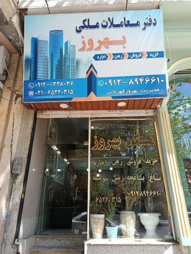 عکس مسکن بهروز