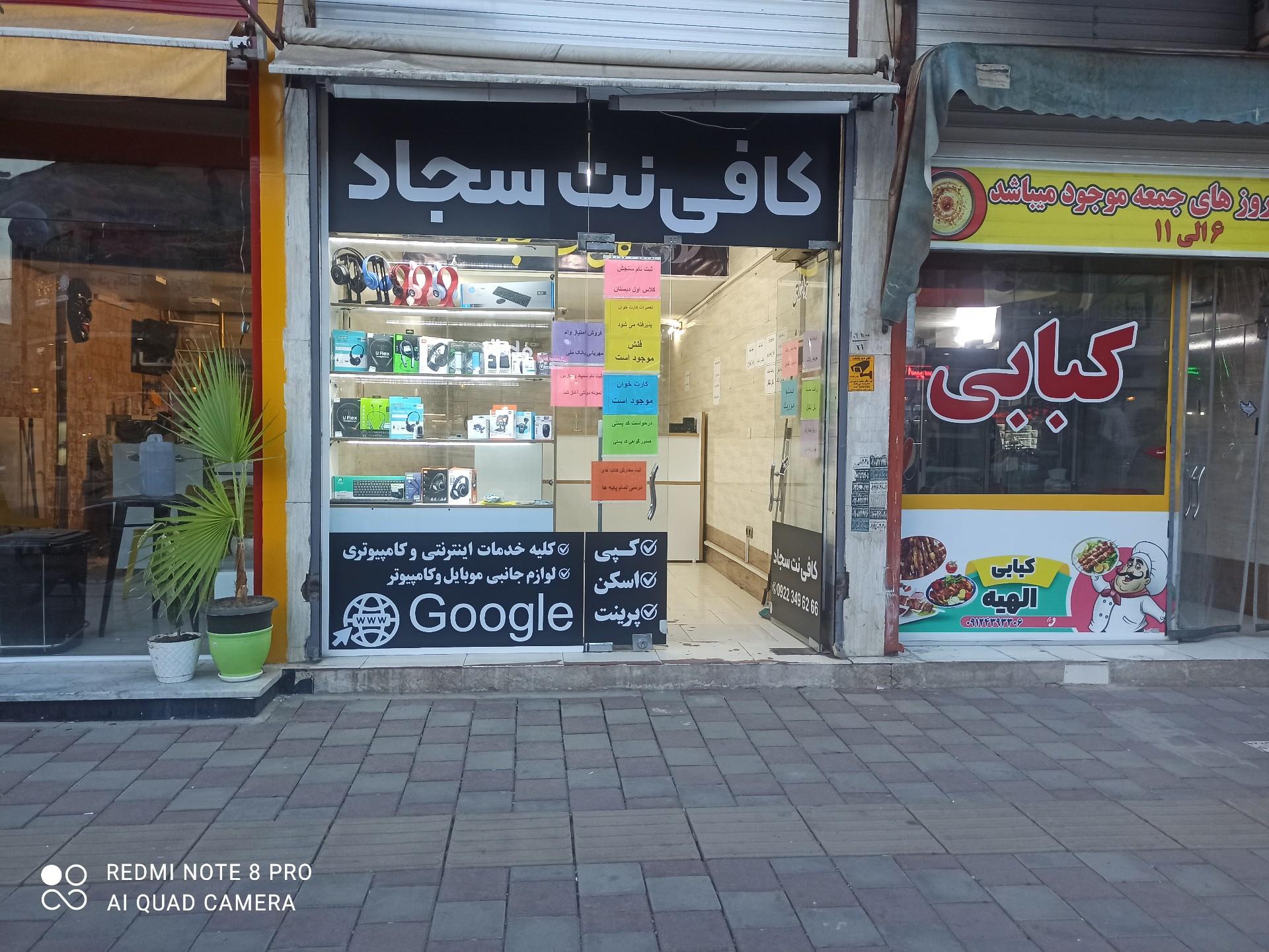 عکس کافی نت و لوازم جانبی  سجاد