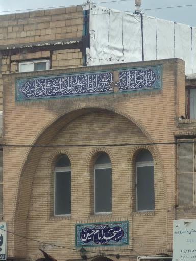 عکس مسجد امام حسین