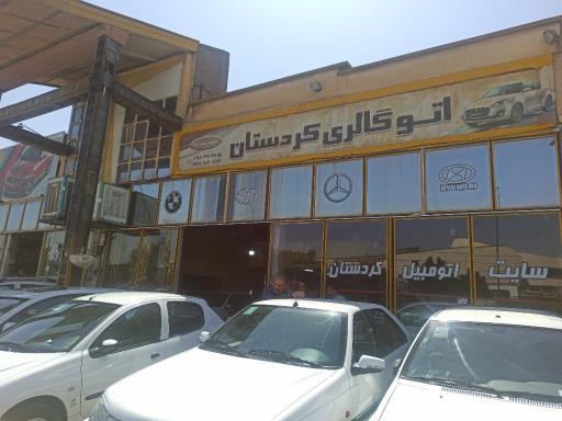 عکس اتو گالری کردستان