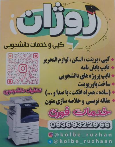 عکس خدمات چاپ و دانشجویی روژان
