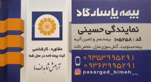 عکس بیمه عمر پاسارگاد
