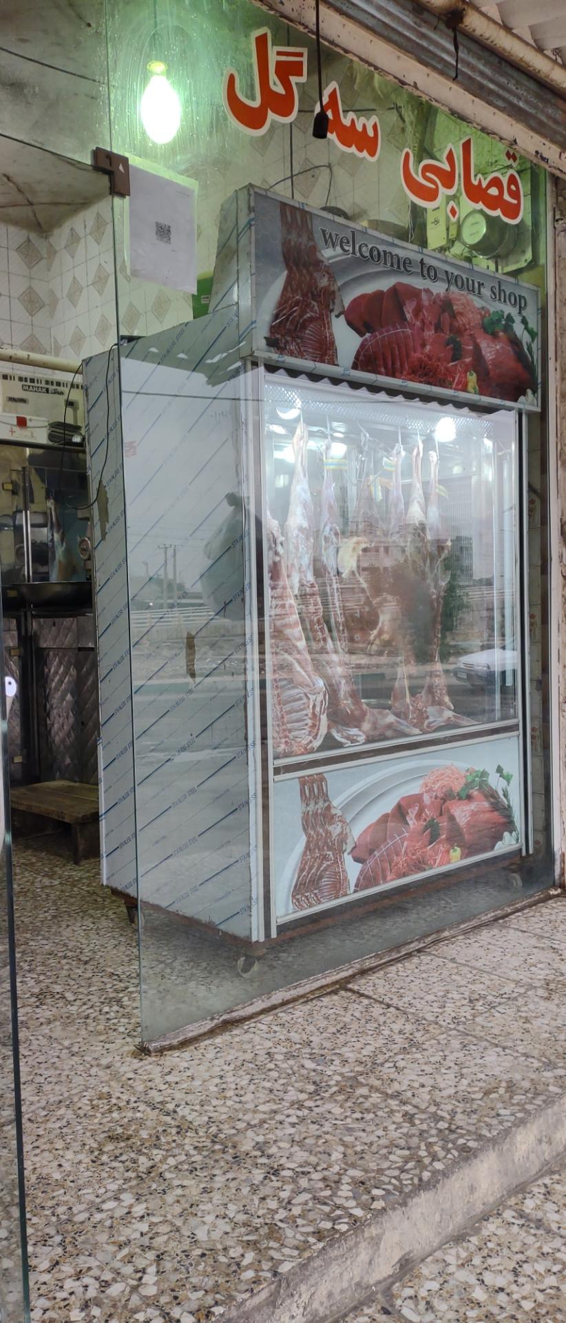 عکس قصابی سه گل