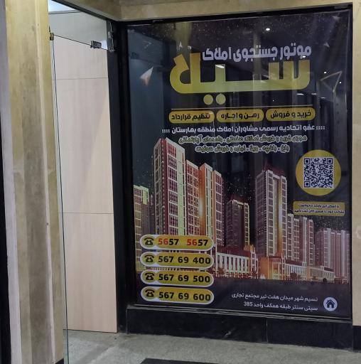 عکس گروه مشاورین املاک سیلا 