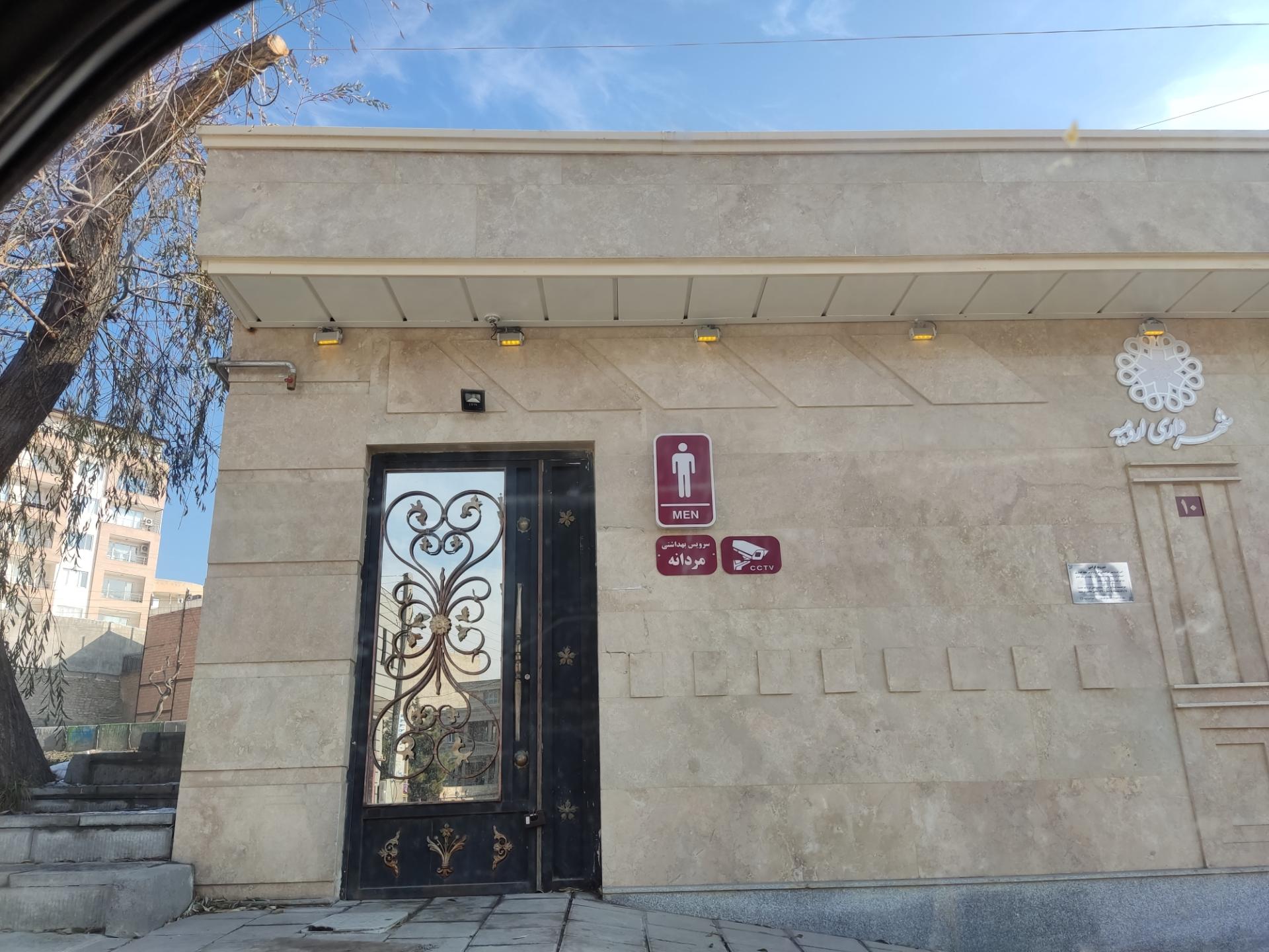 عکس سرویس بهداشتی