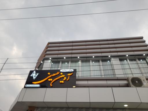 سالن زیبایی آوین حسینی