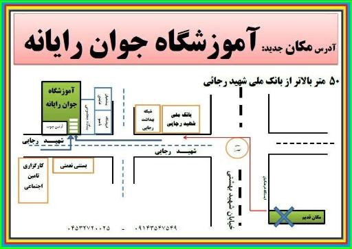 آموزشگاه جوان رایانه