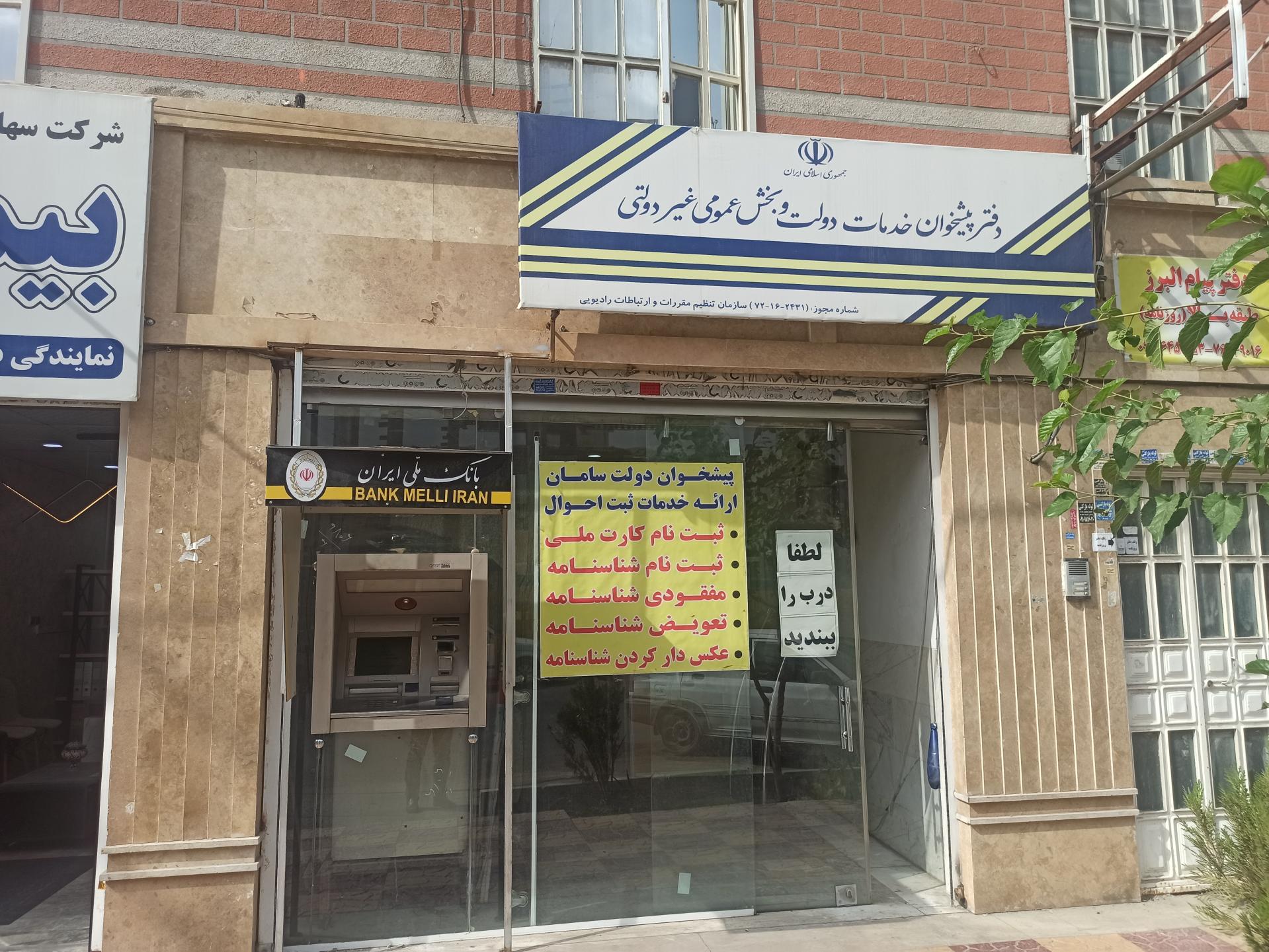 عکس دفتر پیشخوان دولت