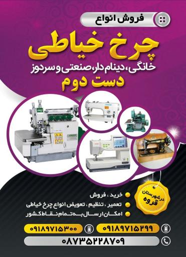 عکس خیاطی برادران بیگلری