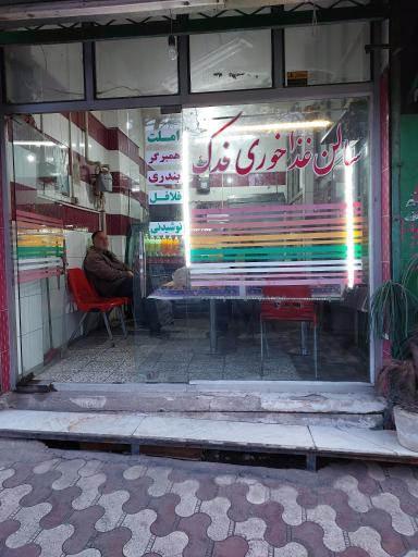 عکس سالن غذاخوری فدک