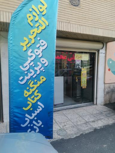 کامپیوتر عرفان 