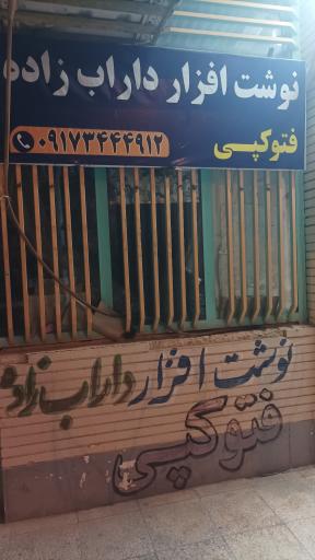 عکس نوشت افزار داراب‌زاده