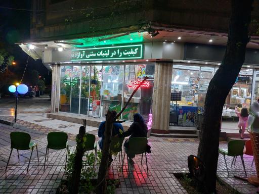 عکس لبنیات آوازه