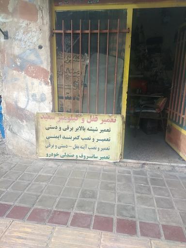 عکس تعمیر قفل و کیلومتر سعید