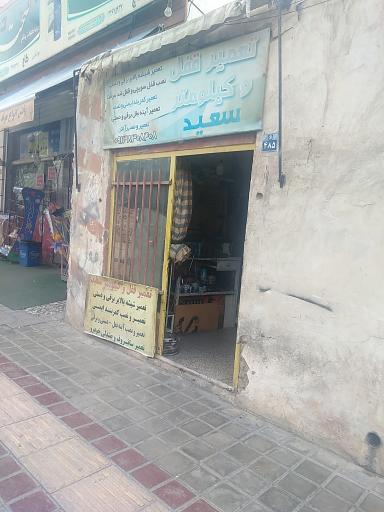 عکس تعمیر قفل و کیلومتر سعید