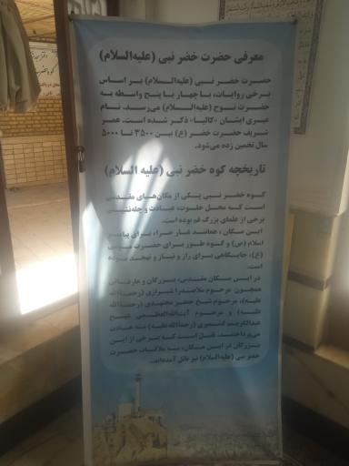 عکس مسجد و عبادتگاه خضر نبی
