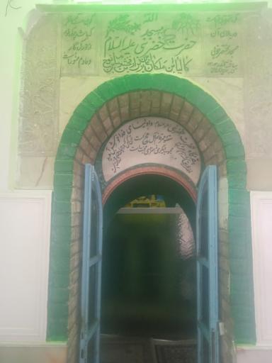 عکس مسجد و عبادتگاه خضر نبی