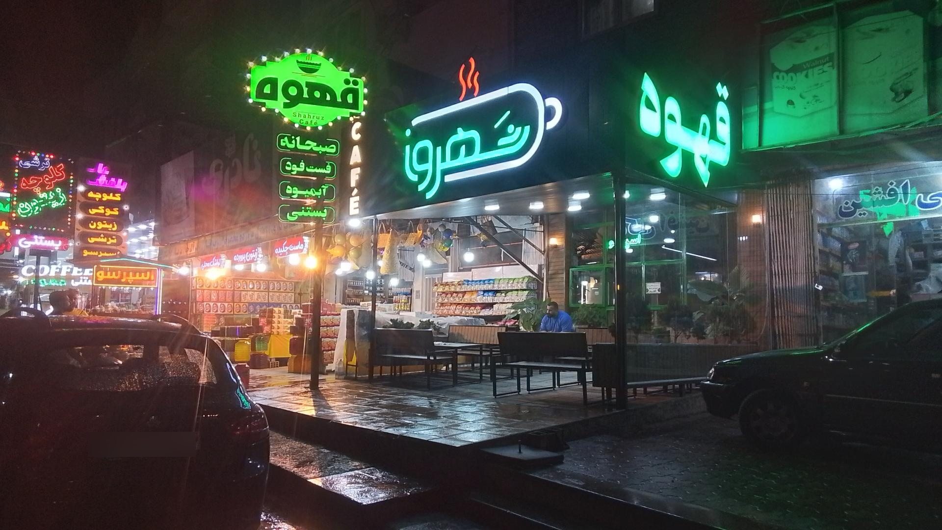 عکس کافه شهروز