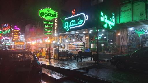 عکس کافه شهروز