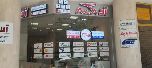 عکس آژانس مسافرت هوایی و خدمات گردشگری آلا