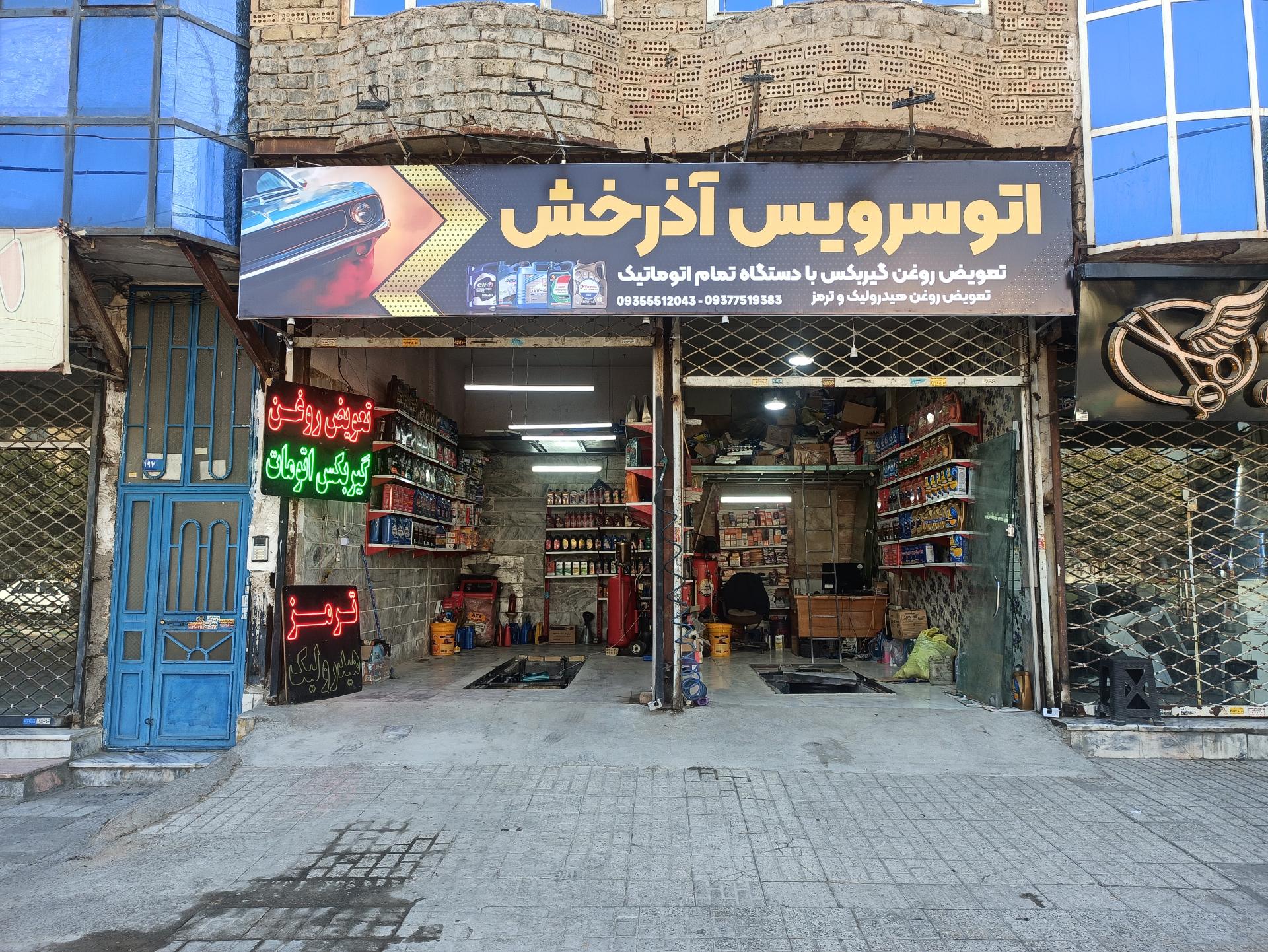 عکس اتو سرویس آذرخش