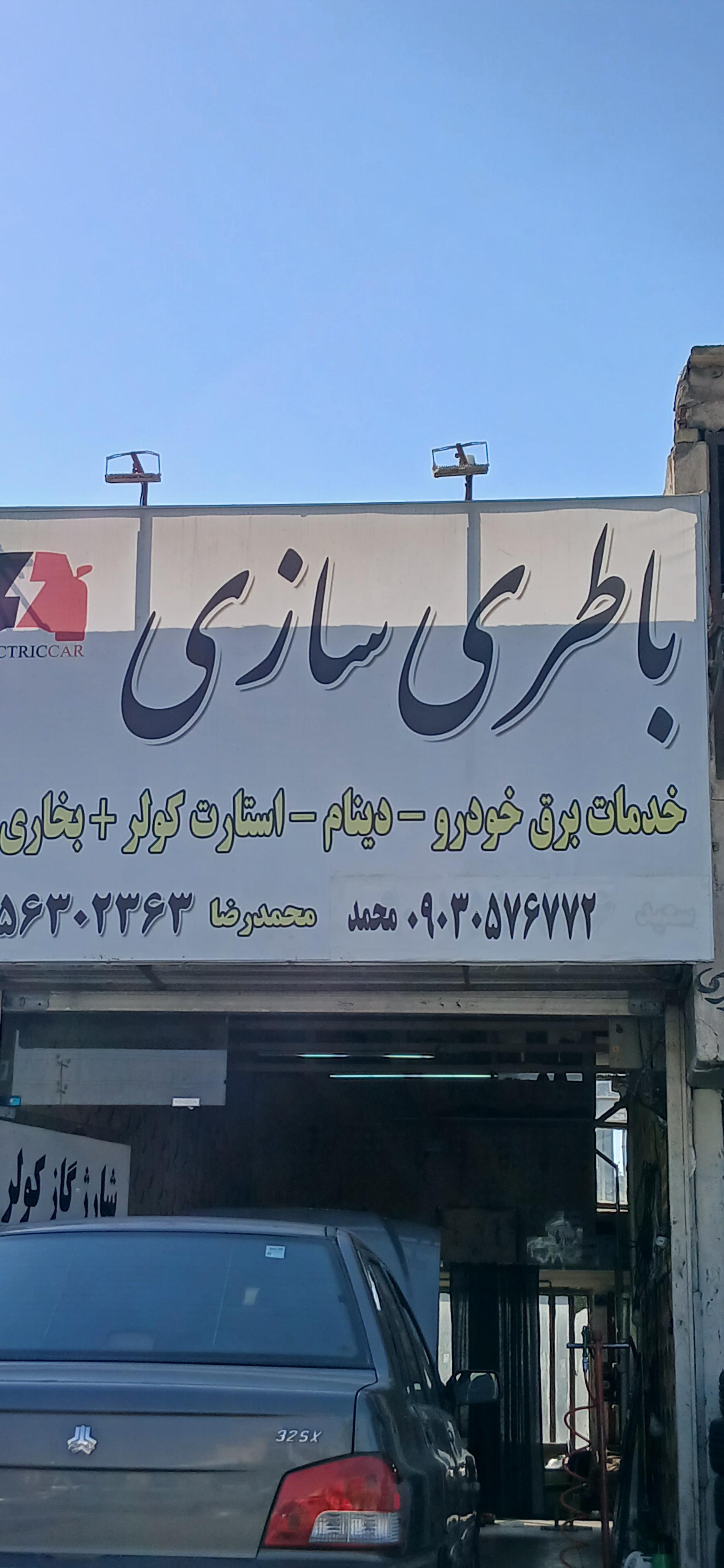 عکس باطری سازی و لوازم برق اتومبیل 12