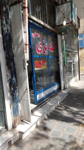 کله پزی فراهانی