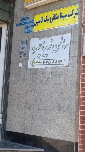 عکس شرکت سپنتا مکاترونیک کاسپین