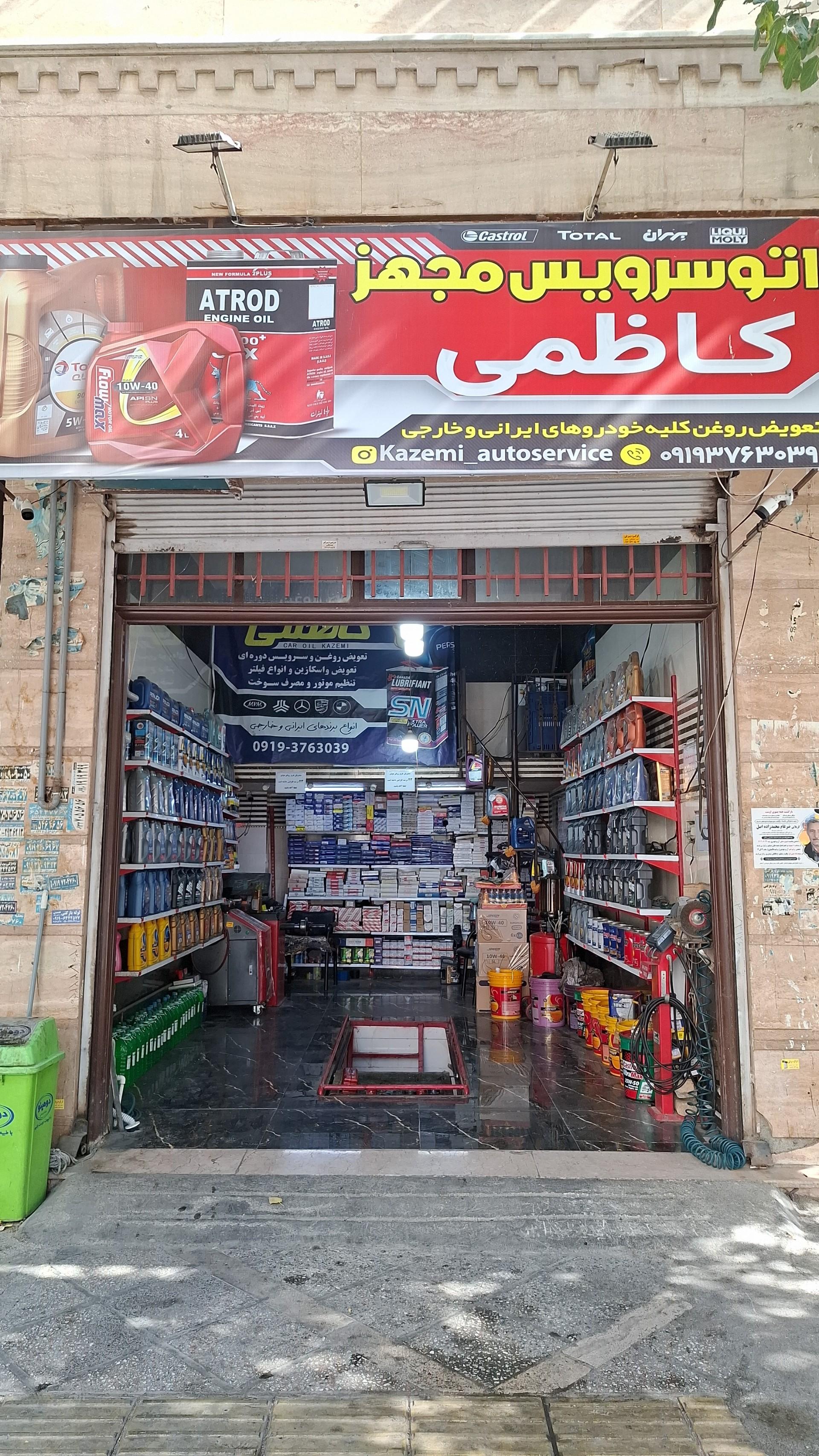 عکس تعویض روغنی کاظمی 
