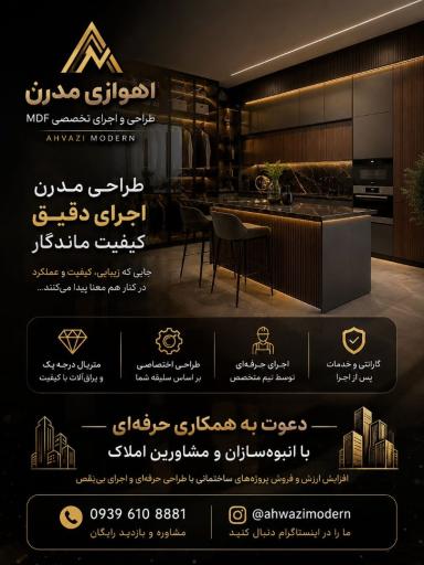 دکوراسیون داخلی اهوازی مدرن