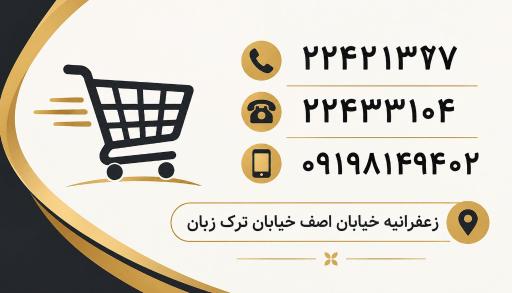 عکس سوپرمارکت امیری 