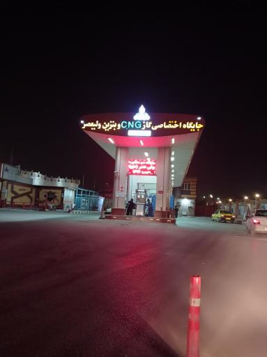 عکس جایگاه اختصاصی گاز CNG و بنزین ولیعصر