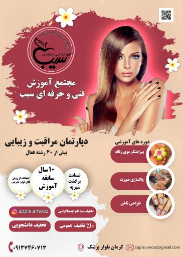 عکس آموزشگاه سیب