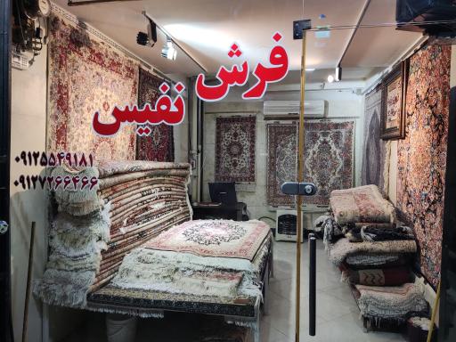 عکس گالری فرش نفیس