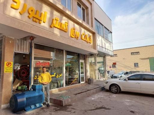 عکس  برق گستر ابیورد