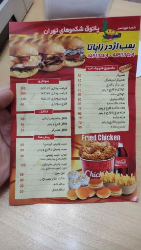 عکس فست فود بمب اژدر زاپاتا