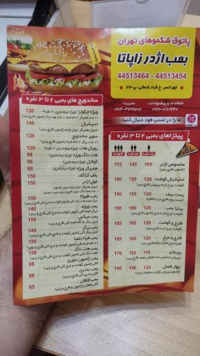 عکس فست فود بمب اژدر زاپاتا