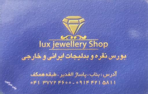 نقره و بدلیجات لوکس