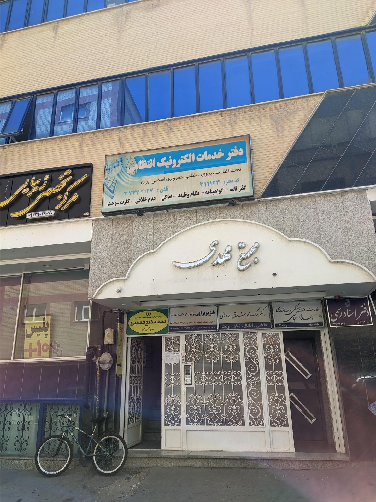 عکس مجتمع مهدی