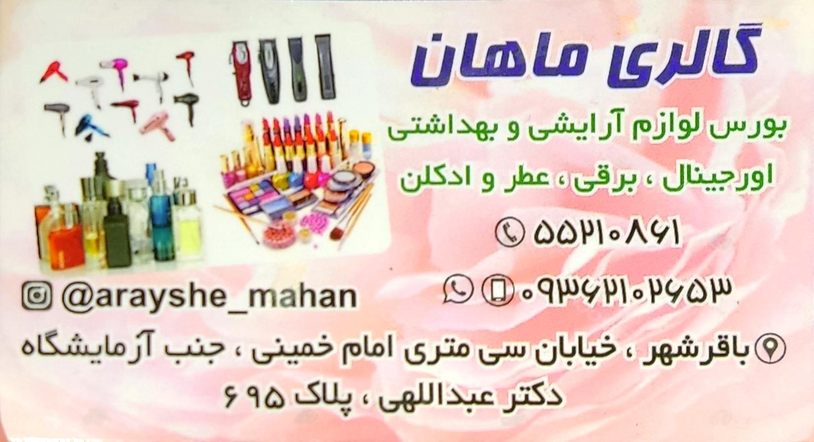 عکس گالری ماهان