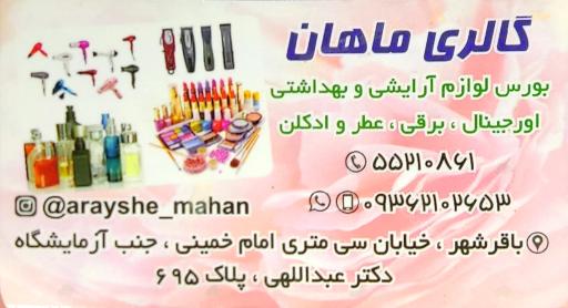 عکس گالری ماهان