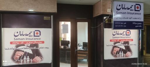 عکس بیمه سامان کد 2635-صفری
