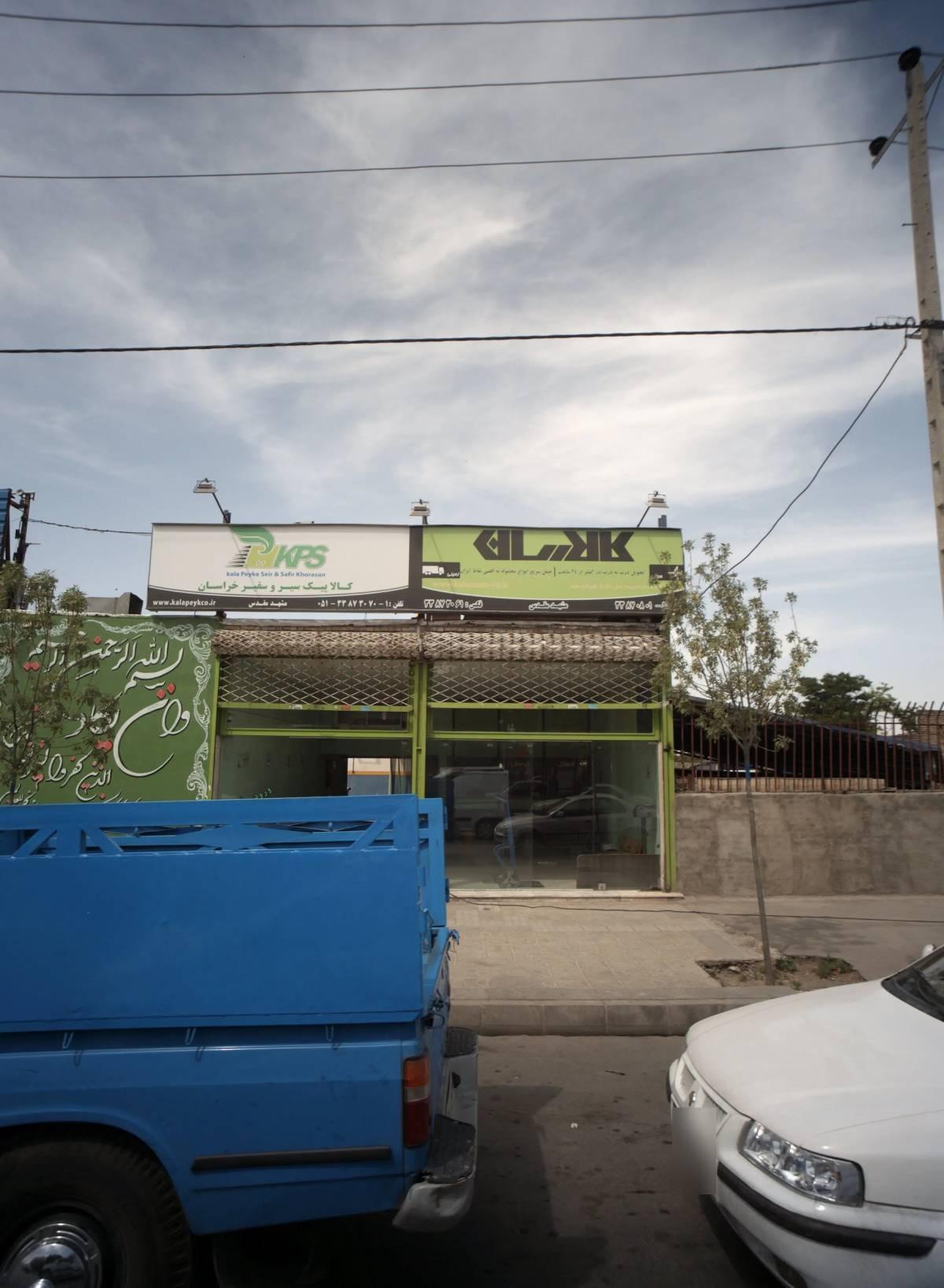 عکس کالا پیک سیر وسفیر خراسان