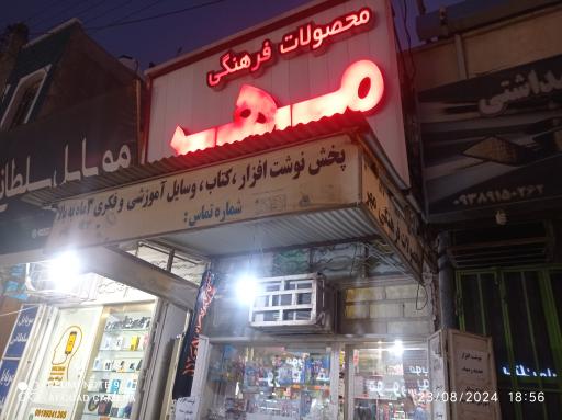 عکس محصولات فرهنگی مهر