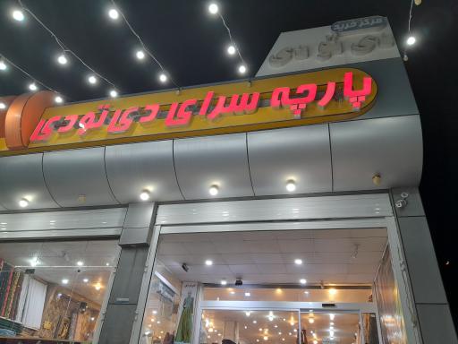 عکس پارچه سرای دی تو دی