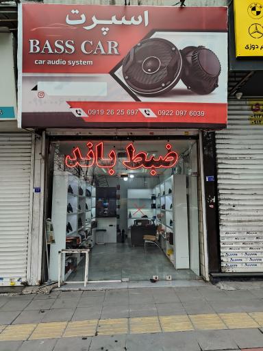 اسپرت بیس کار 