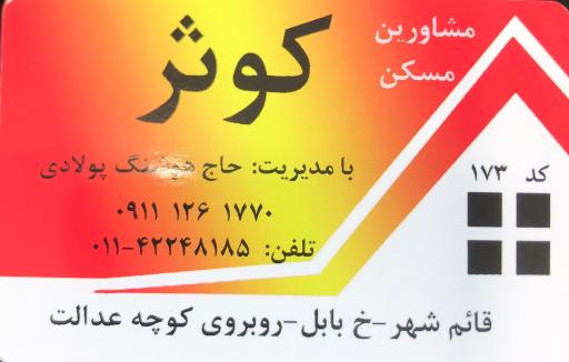 عکس املاک کوثر