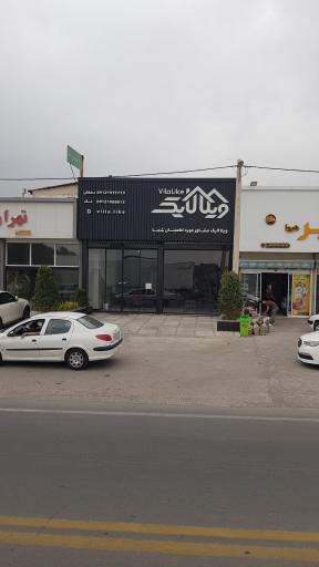 عکس ویلا لایک