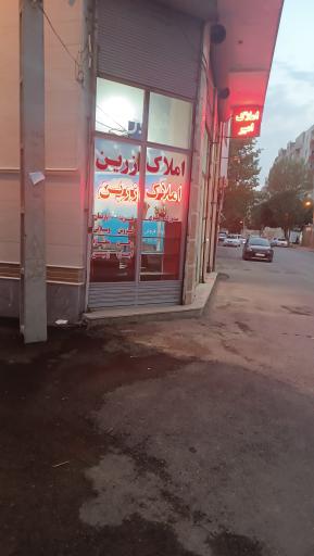 عکس املاک زرین