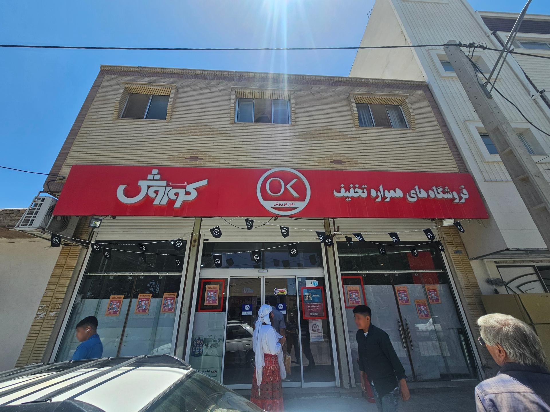عکس افق کوروش (دهاقان)